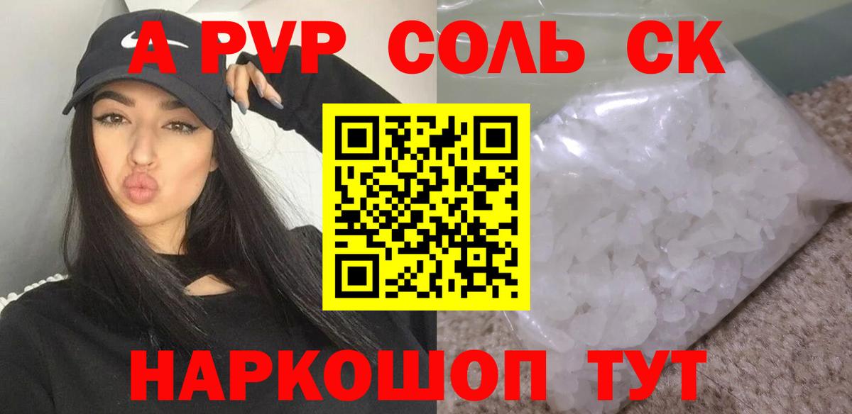 Новоалександровск  Alpha-PVP  Вход с VPN  A-PVP кристаллы  A PVP крисы CK  A PVP Crystall 
