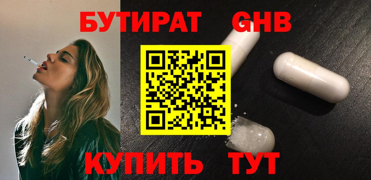 Бутират оксана  БУТИРАТ  Новоалександровск  Вход с VPN 