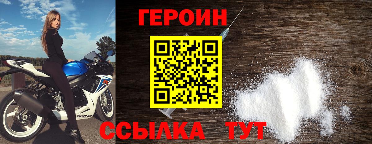 Героин хмурый Новоалександровск