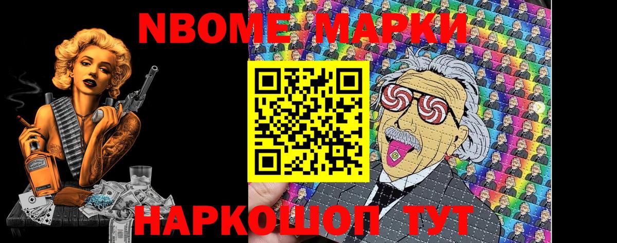 Марки 25I-NBOMe 1500мкг Новоалександровск